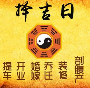 松桃择吉日