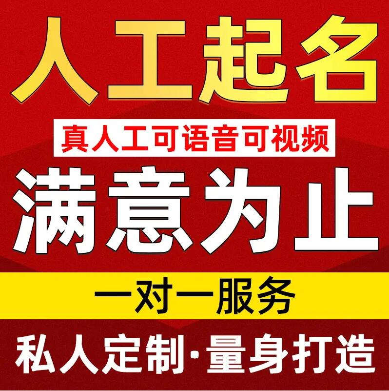  松桃取名/改名 找田老师