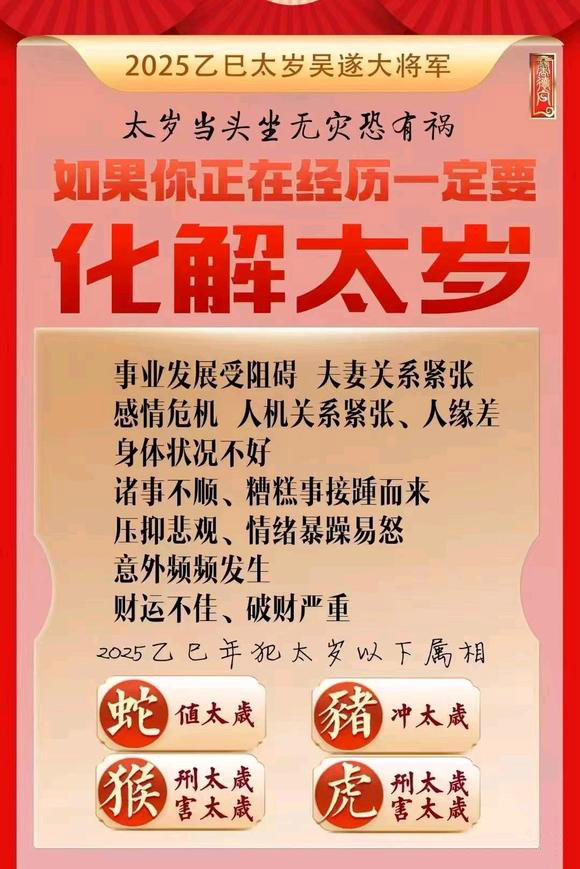  松桃怎么化太岁-化太岁找田大师- 一对一人工解答